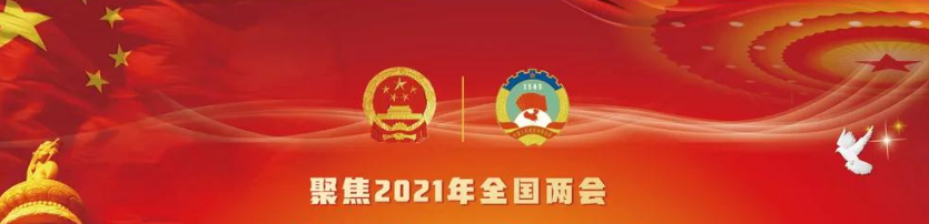 【重點關(guān)注】政府工作報告極簡版來了！600字看懂