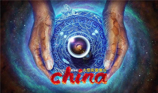 月光所照，皆為家國(guó)——景德鎮(zhèn)大型實(shí)景演出《china》國(guó)慶假期受到觀眾熱捧