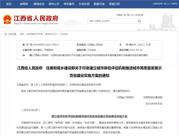 涉及老舊小區(qū)改造、公租房、社區(qū)建設(shè)...住建部、江西省政府出臺重磅方案！