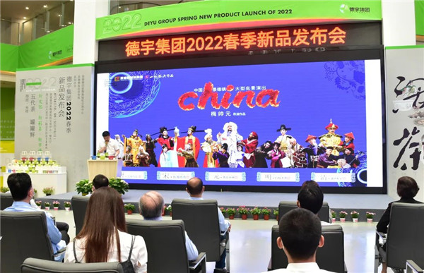新理念、新時尚、新方式、新感受——德宇集團舉行2022得雨活茶新品發(fā)布推廣會