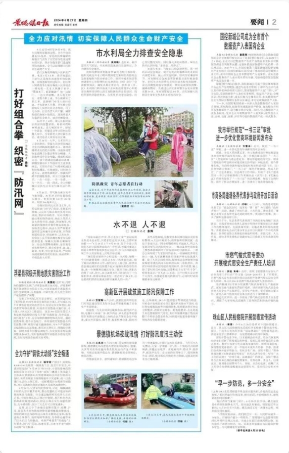 水不退，人不退——城投集團扎實開展各項防汛工作