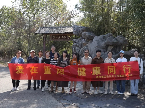 市城投集團(tuán)開展“愛在重陽、健康同行”環(huán)湖健步走活動